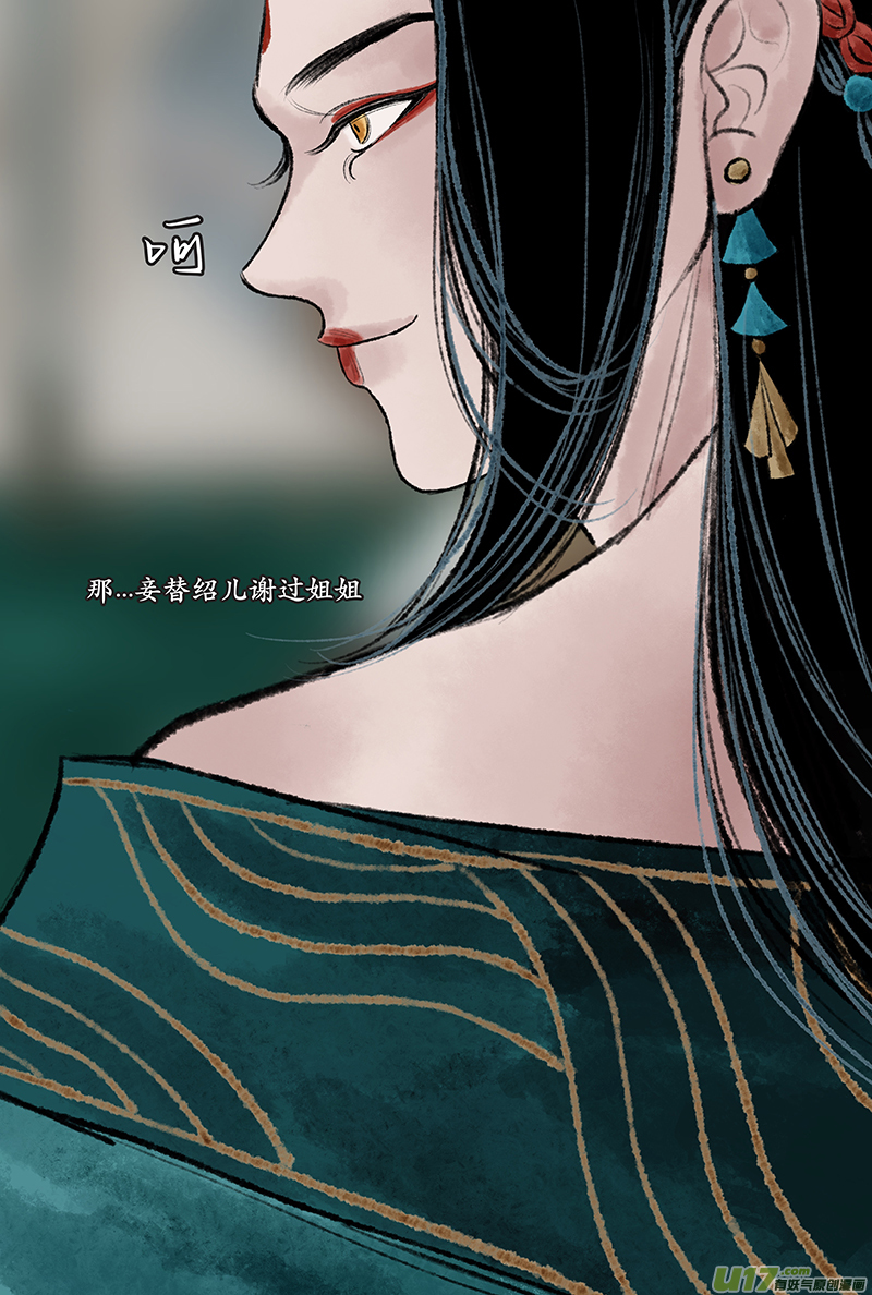 《拓跋》第二十八章 楚之 第25页