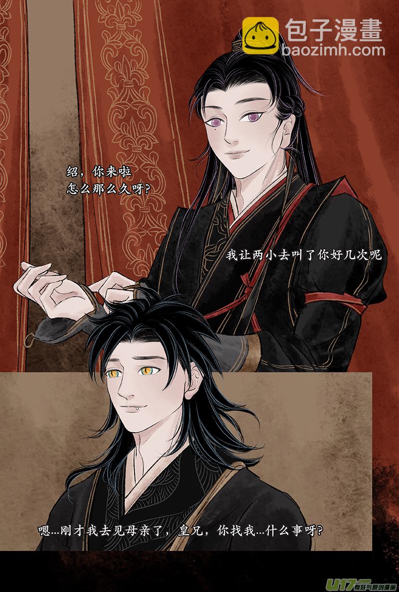 《拓跋》第二十八章 楚之 第2页