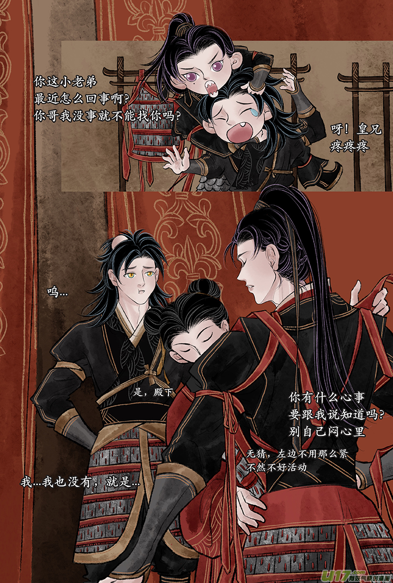 《拓跋》第二十八章 楚之 第3页