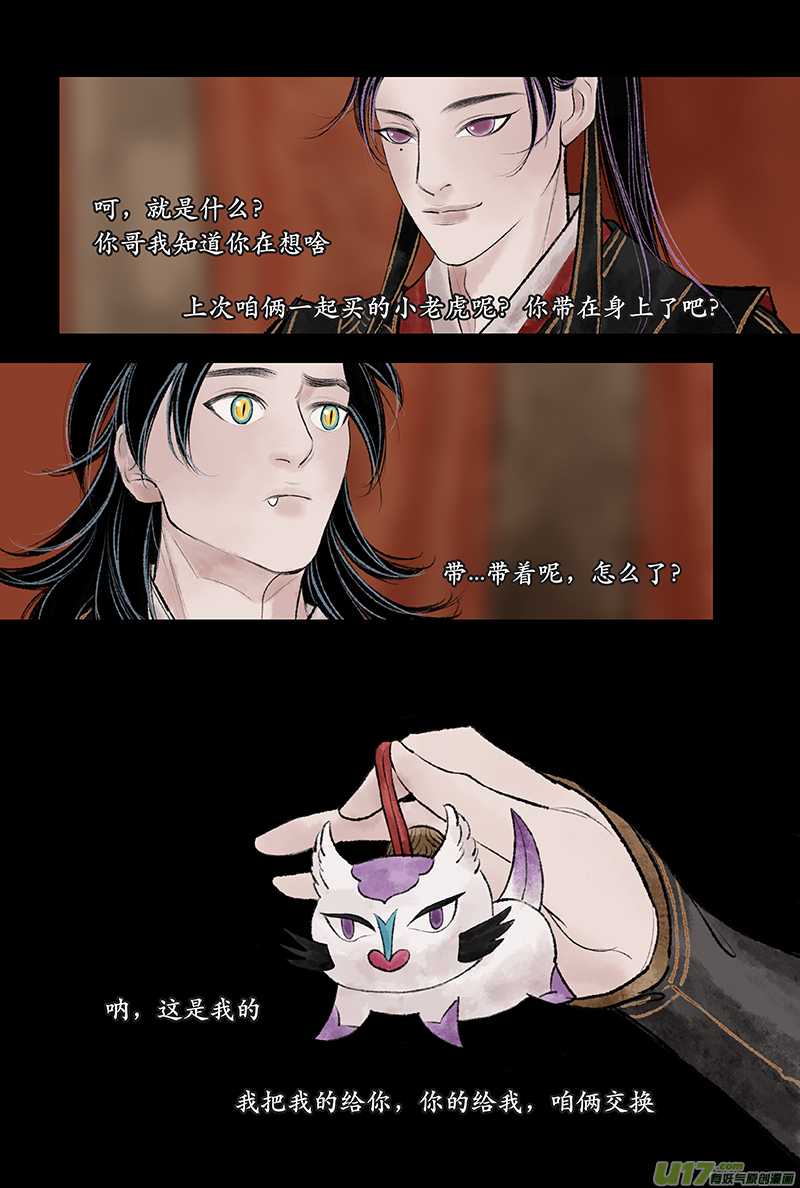 《拓跋》第二十八章 楚之 第4页