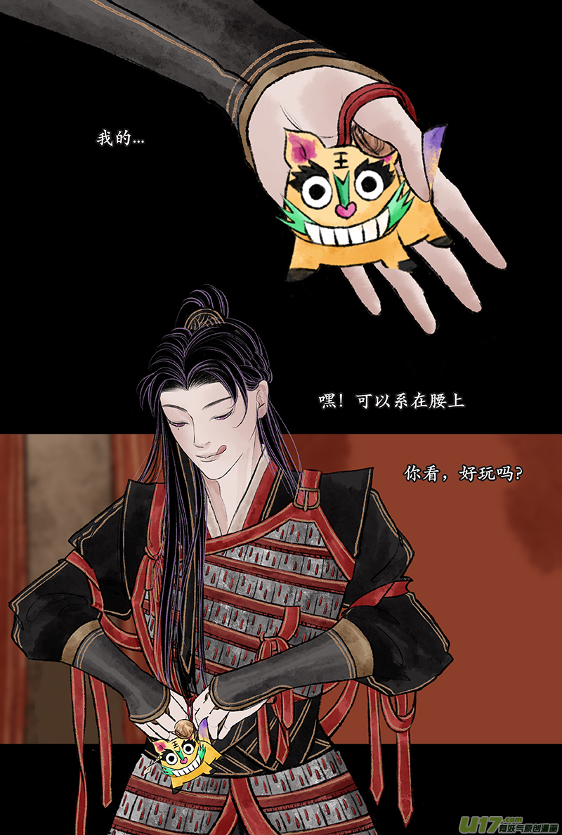 《拓跋》第二十八章 楚之 第6页