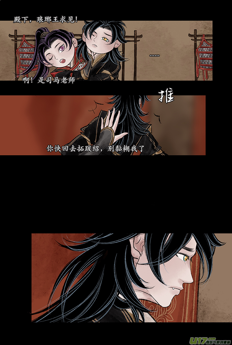 《拓跋》第二十八章 楚之 第9页