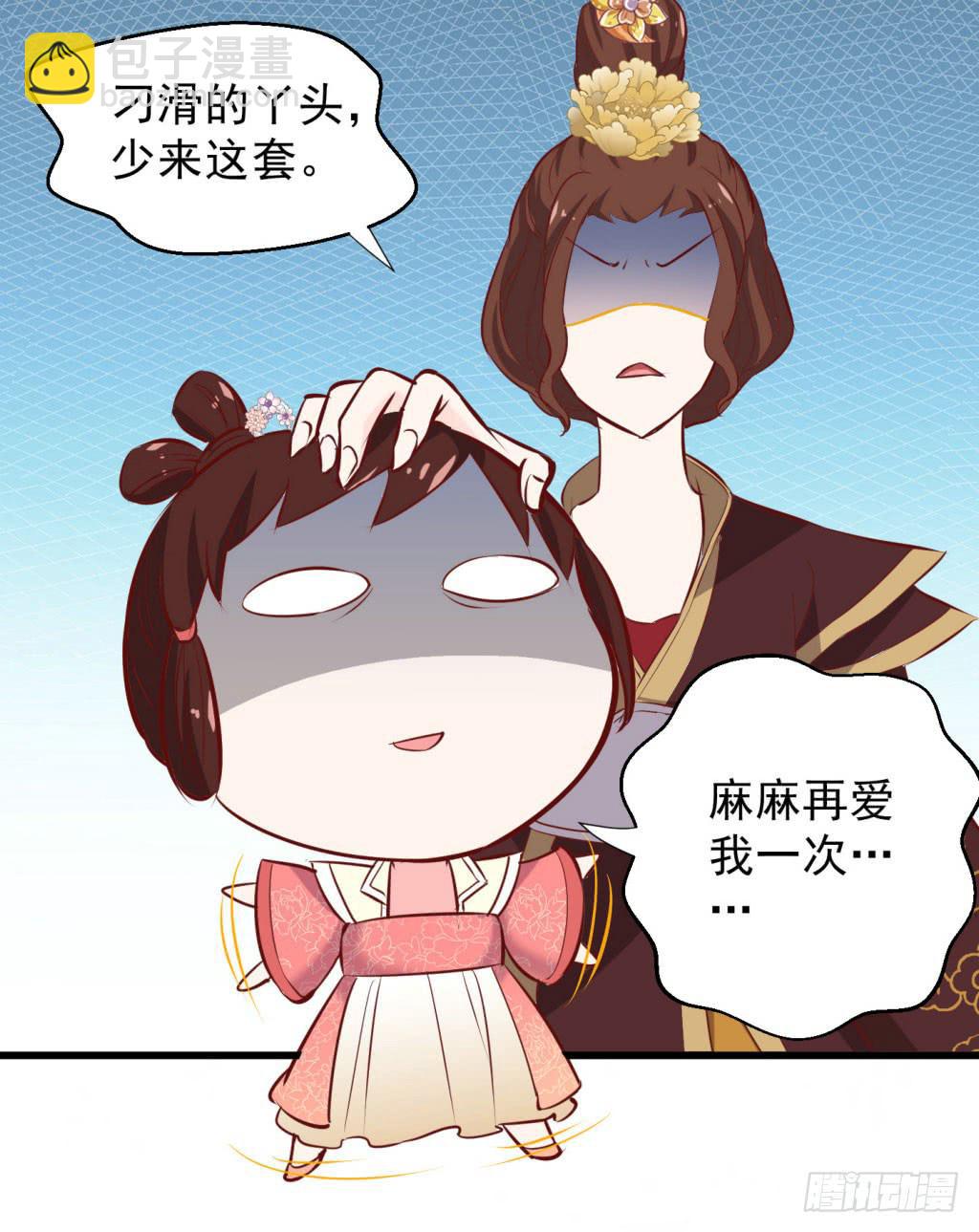 《报告公主！》02-苏合哥哥 第11页