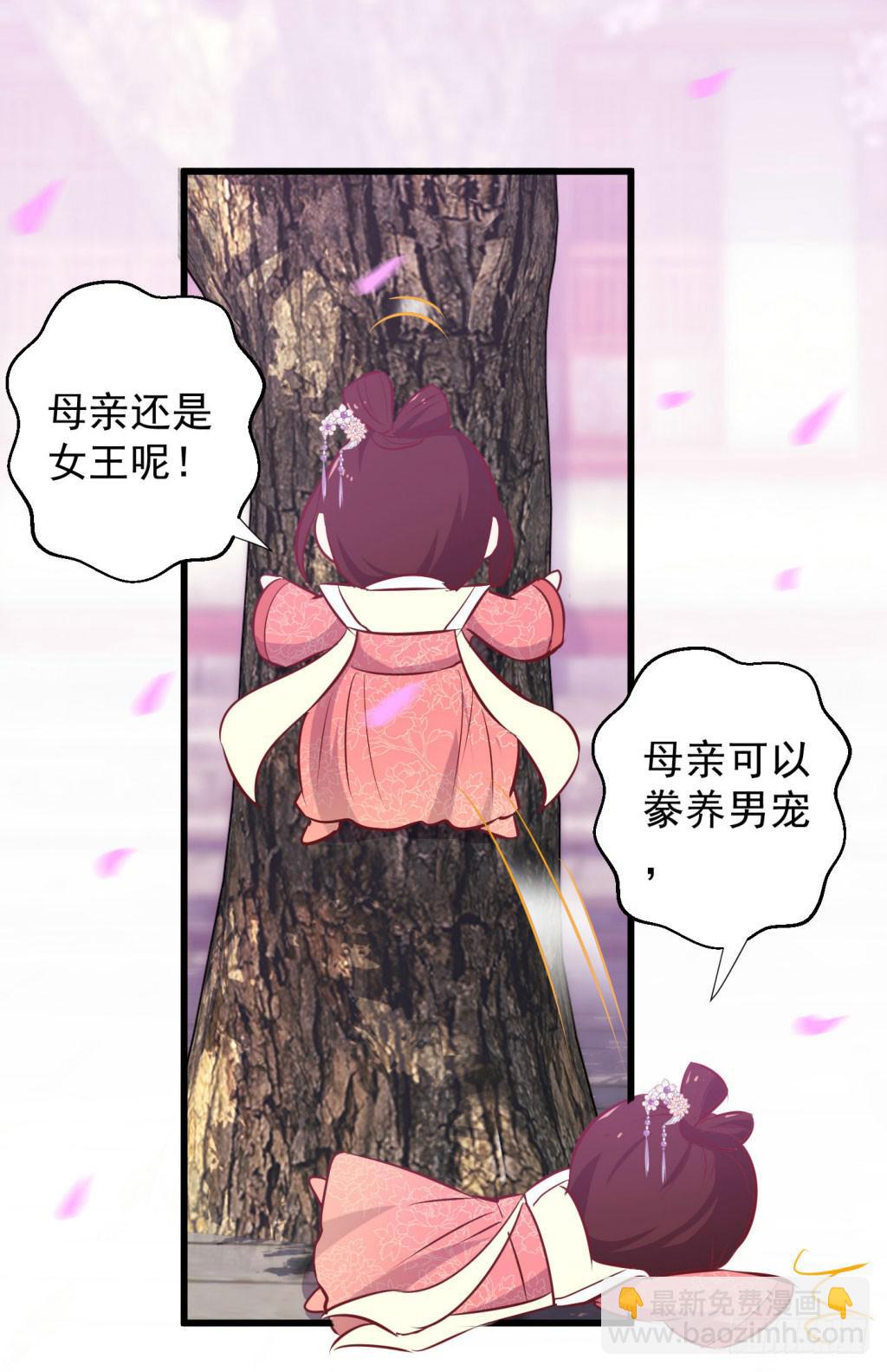 《报告公主！》02-苏合哥哥 第13页