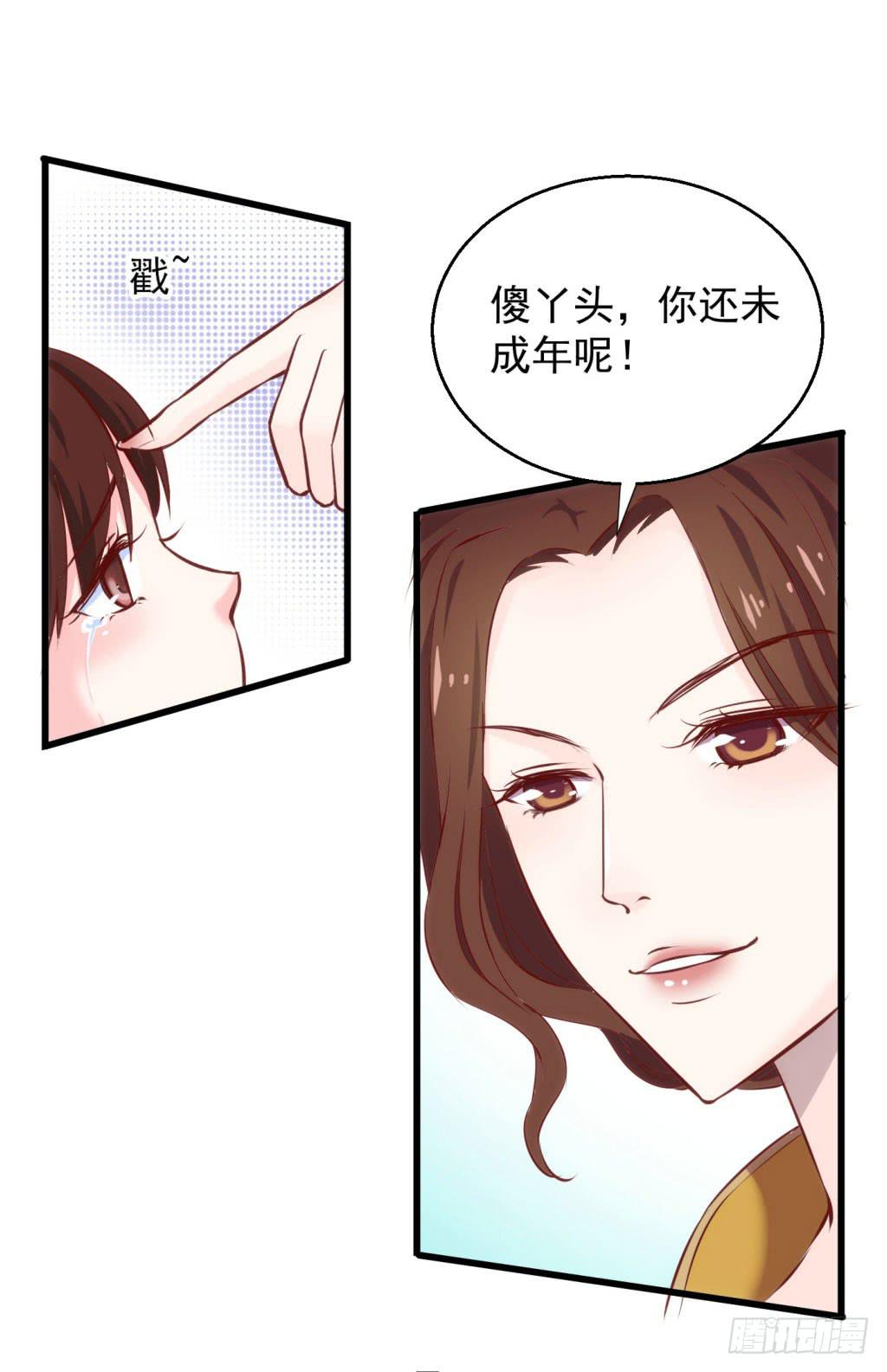 《报告公主！》02-苏合哥哥 第15页