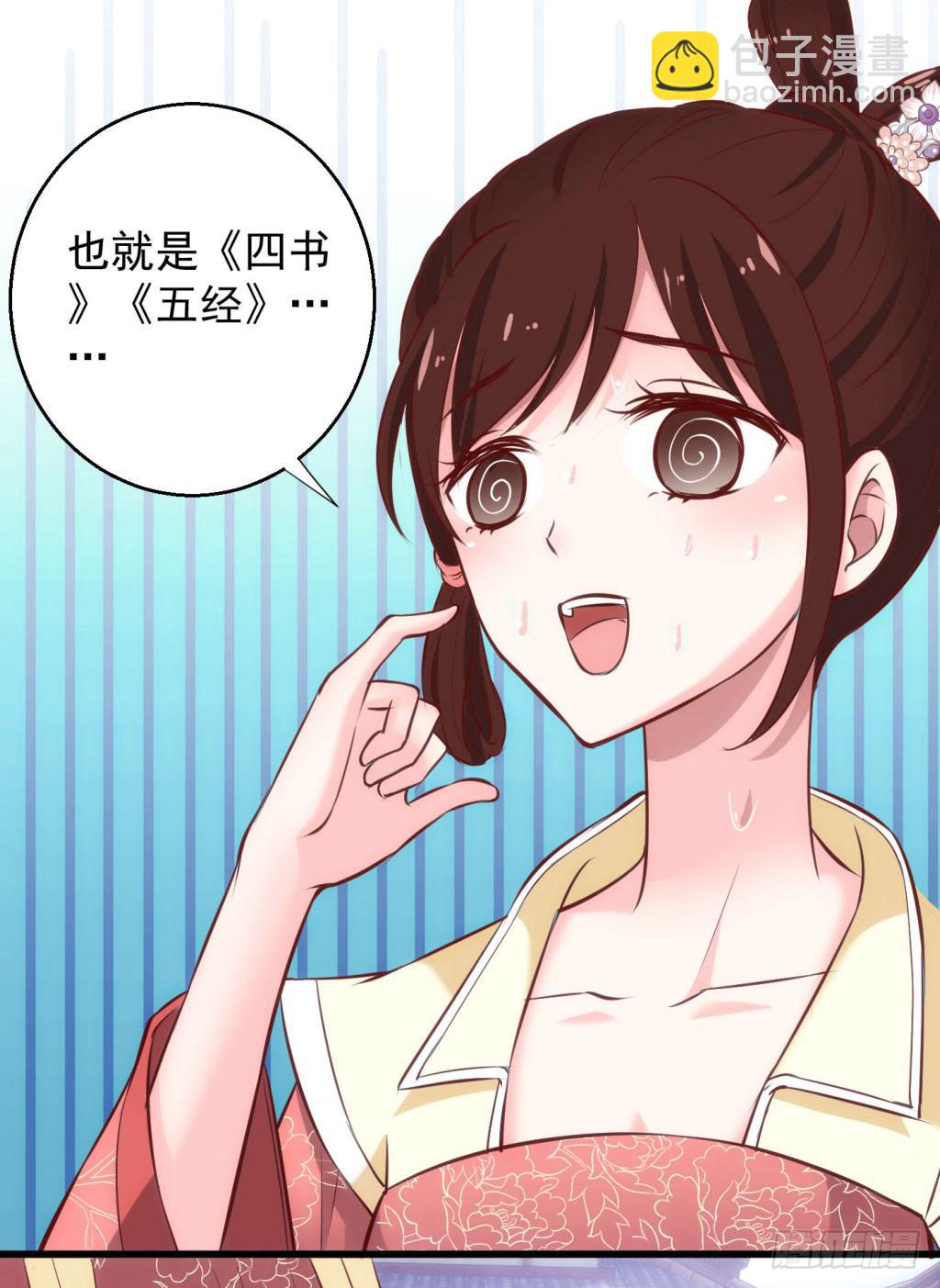 《报告公主！》02-苏合哥哥 第20页