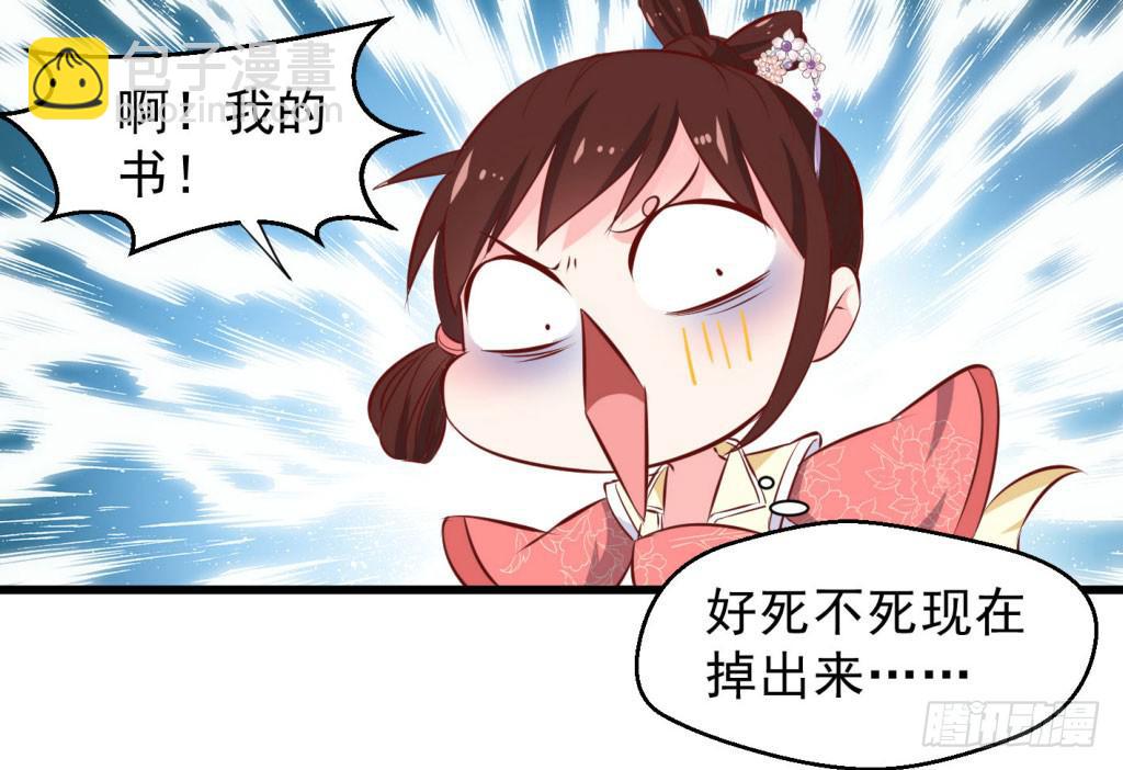 《报告公主！》02-苏合哥哥 第22页