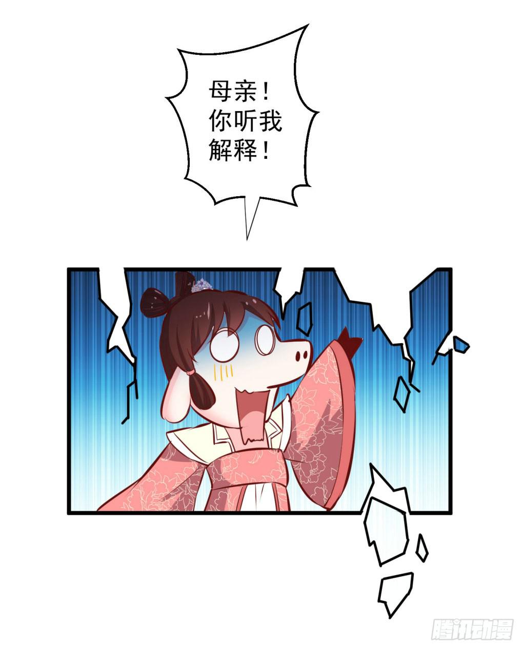 《报告公主！》02-苏合哥哥 第27页