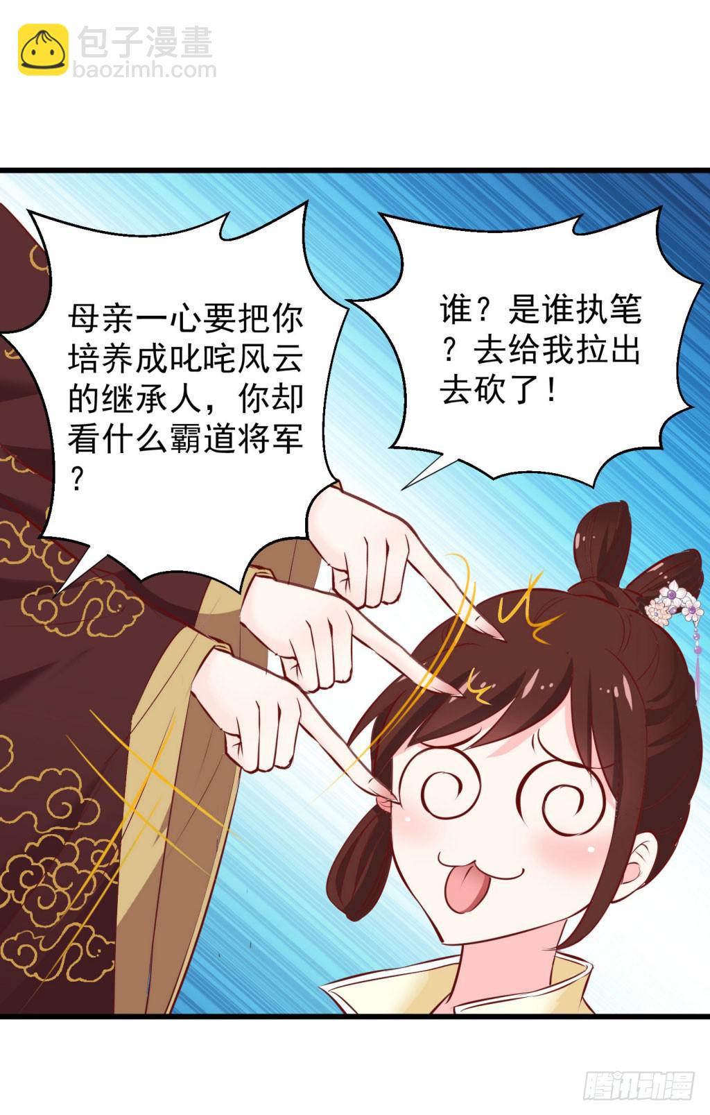 《报告公主！》02-苏合哥哥 第29页