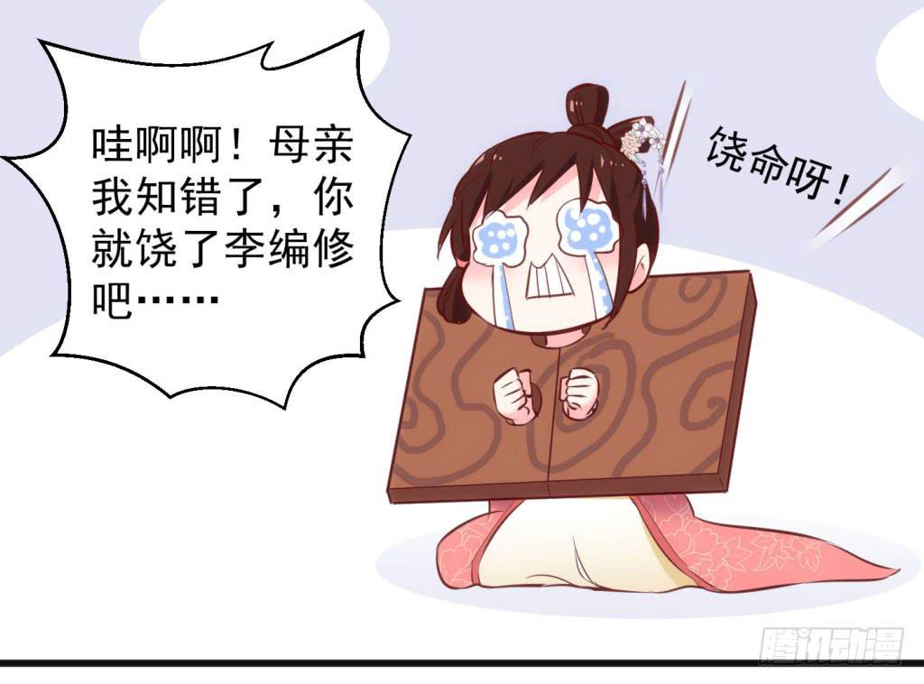 《报告公主！》02-苏合哥哥 第30页