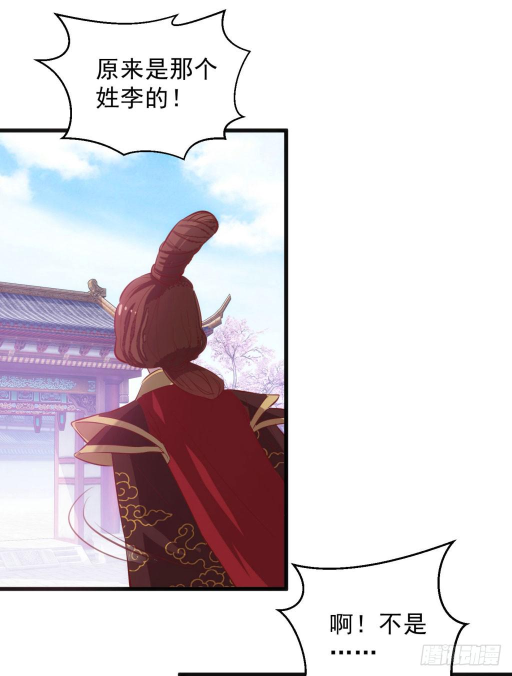 《报告公主！》02-苏合哥哥 第31页