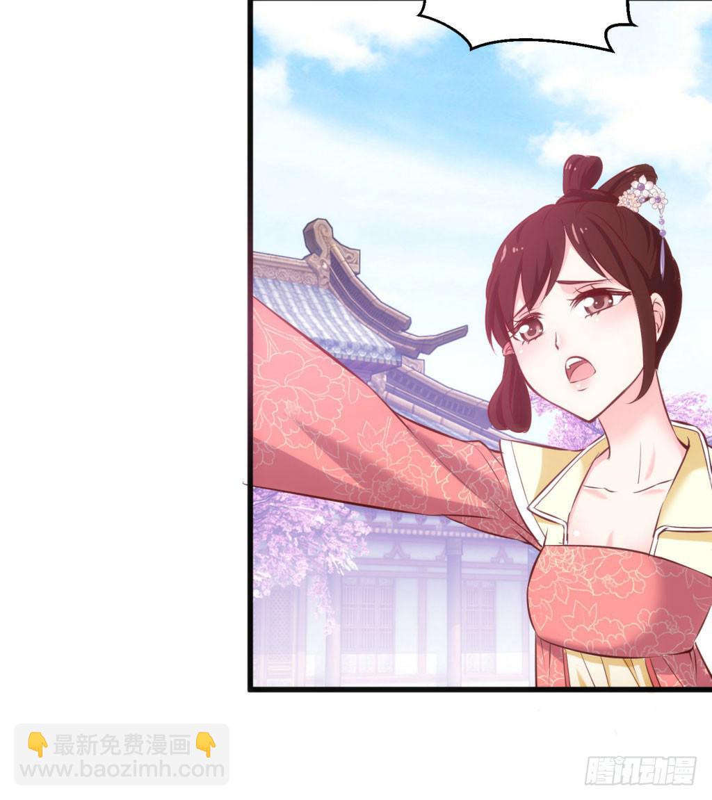 《报告公主！》02-苏合哥哥 第32页