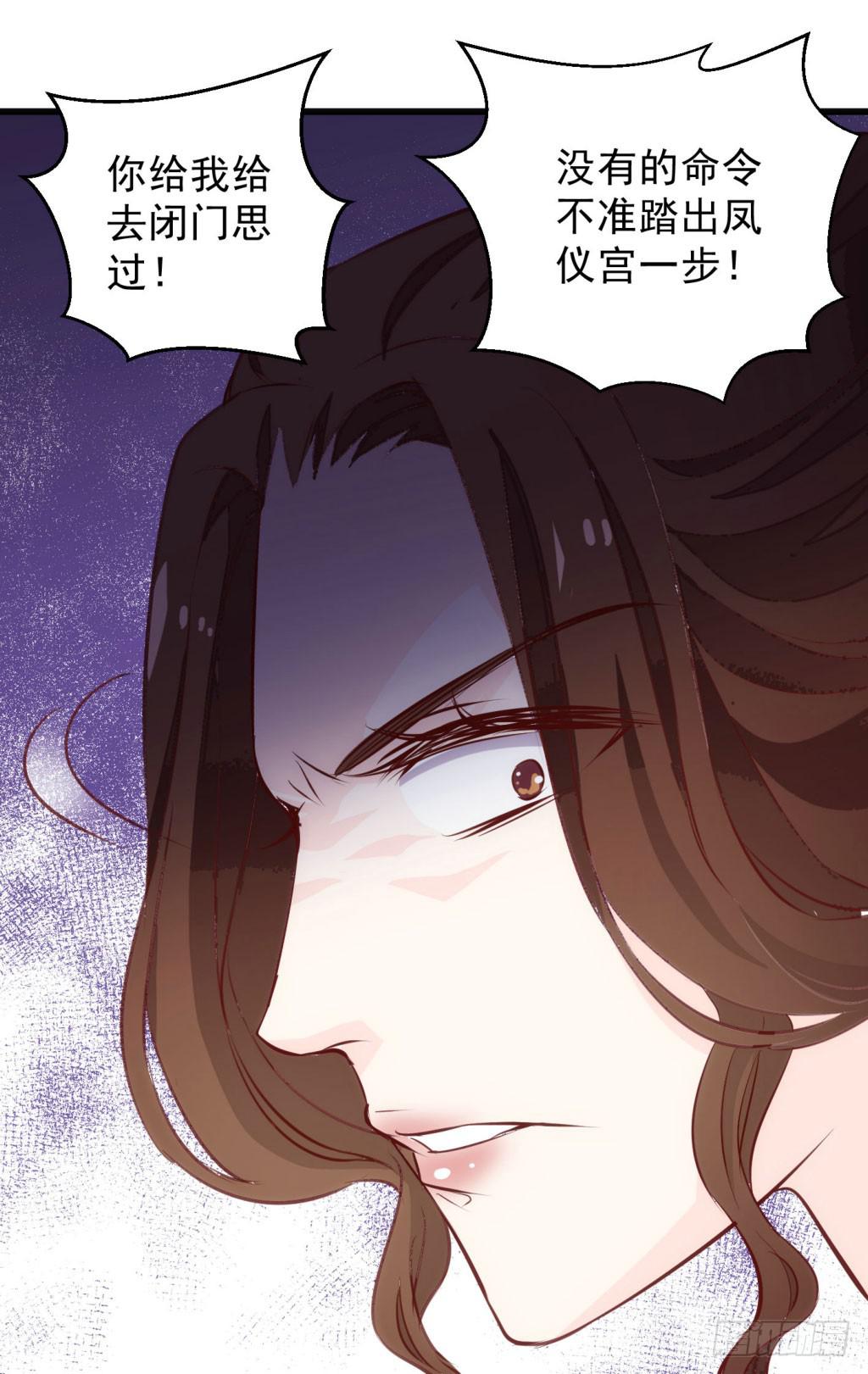 《报告公主！》02-苏合哥哥 第33页