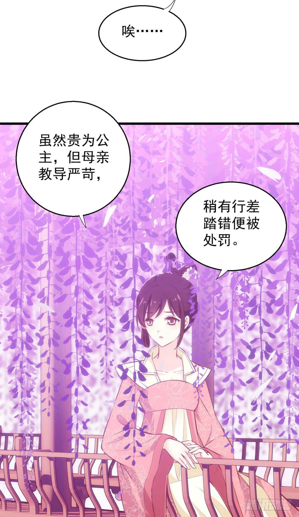 《报告公主！》02-苏合哥哥 第36页