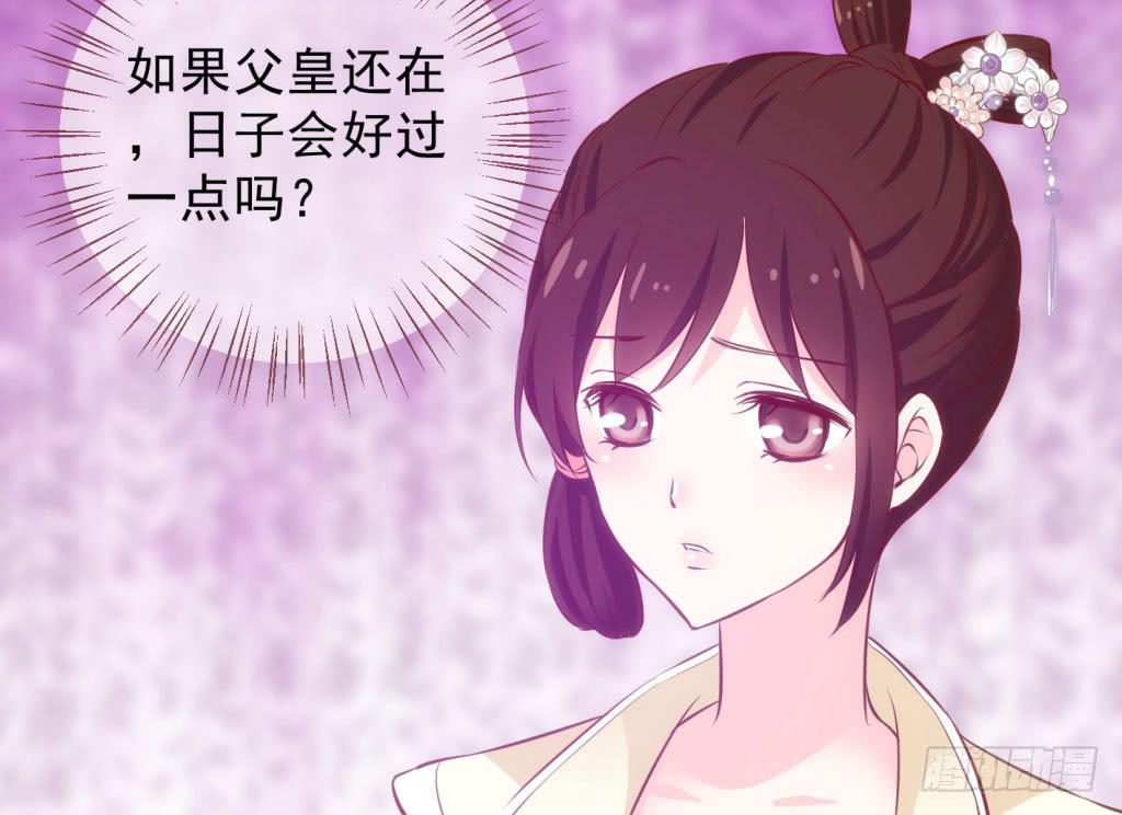 《报告公主！》02-苏合哥哥 第38页