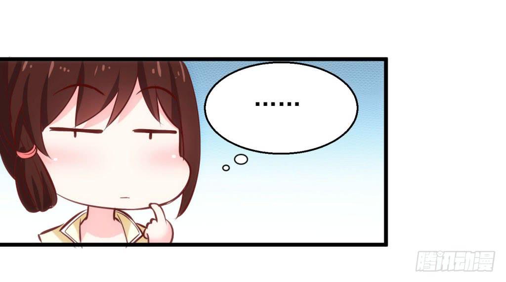《报告公主！》02-苏合哥哥 第39页
