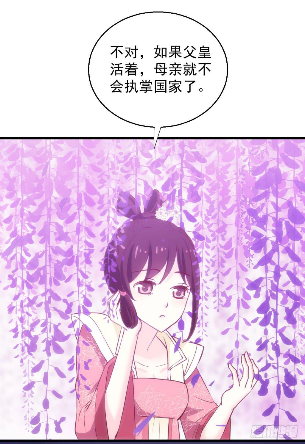 《报告公主！》02-苏合哥哥 第40页
