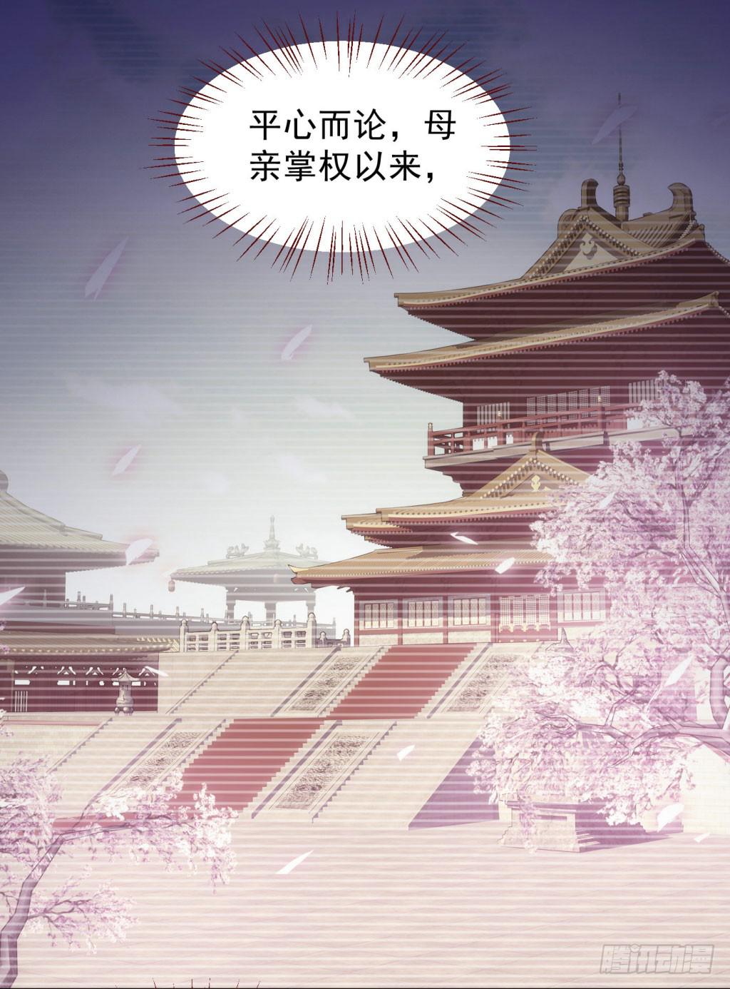 《报告公主！》02-苏合哥哥 第41页