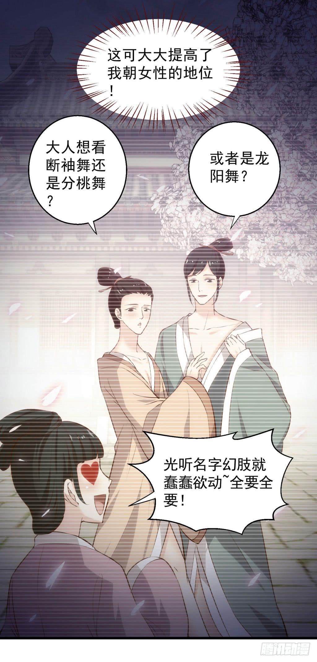 《报告公主！》02-苏合哥哥 第43页