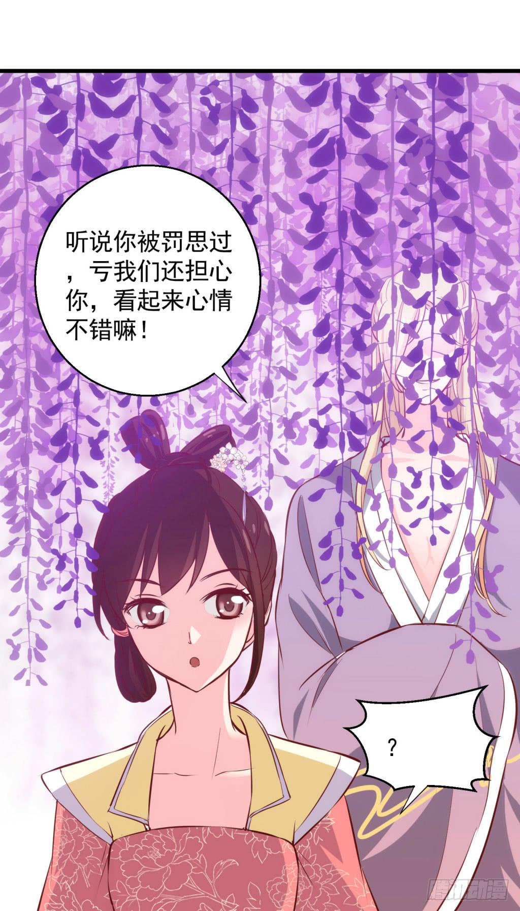 《报告公主！》02-苏合哥哥 第45页
