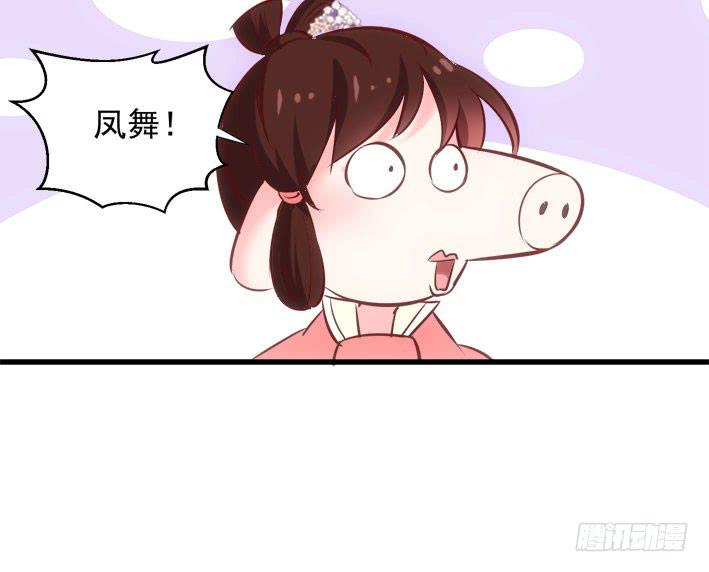 《报告公主！》02-苏合哥哥 第46页