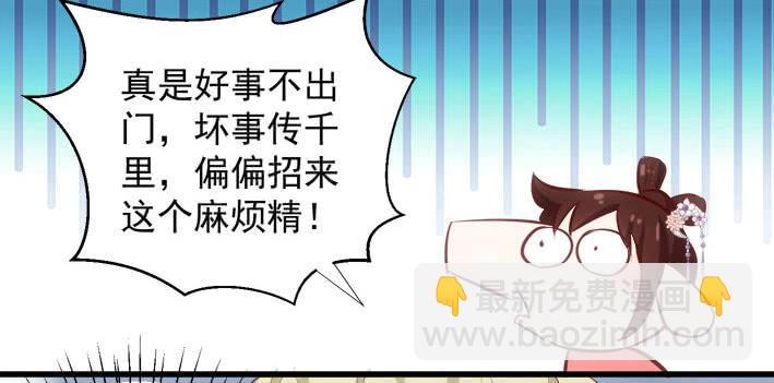 《报告公主！》02-苏合哥哥 第48页