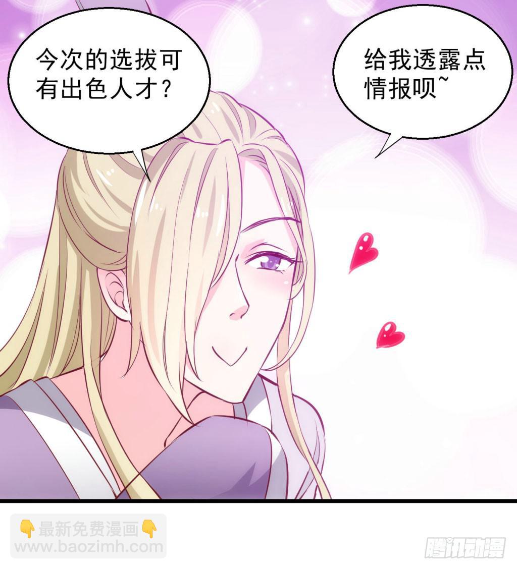《报告公主！》02-苏合哥哥 第50页