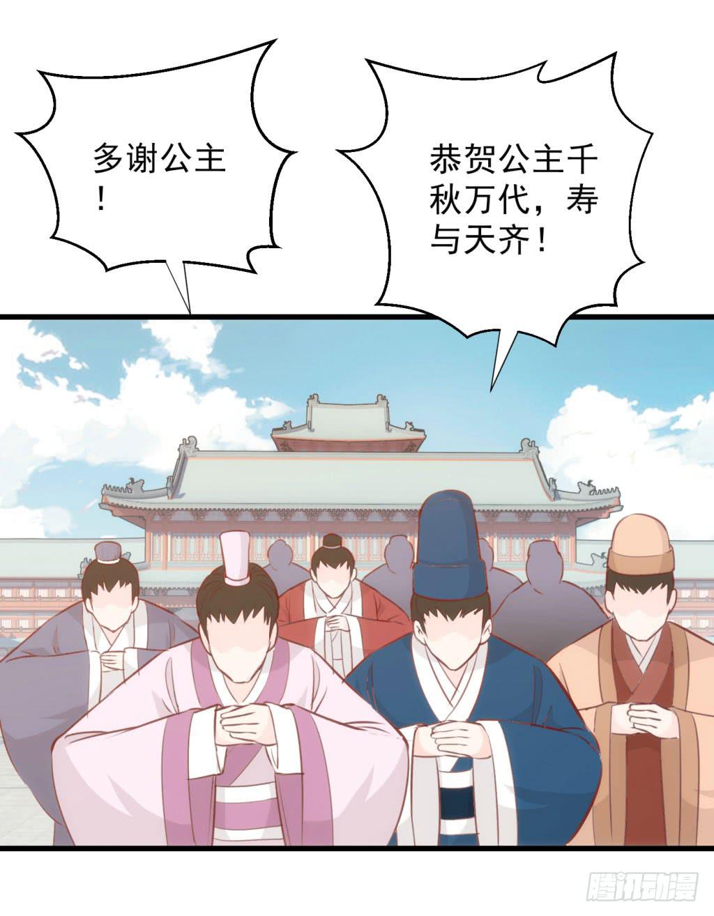 《报告公主！》03-及笄礼的不速之客 第10页