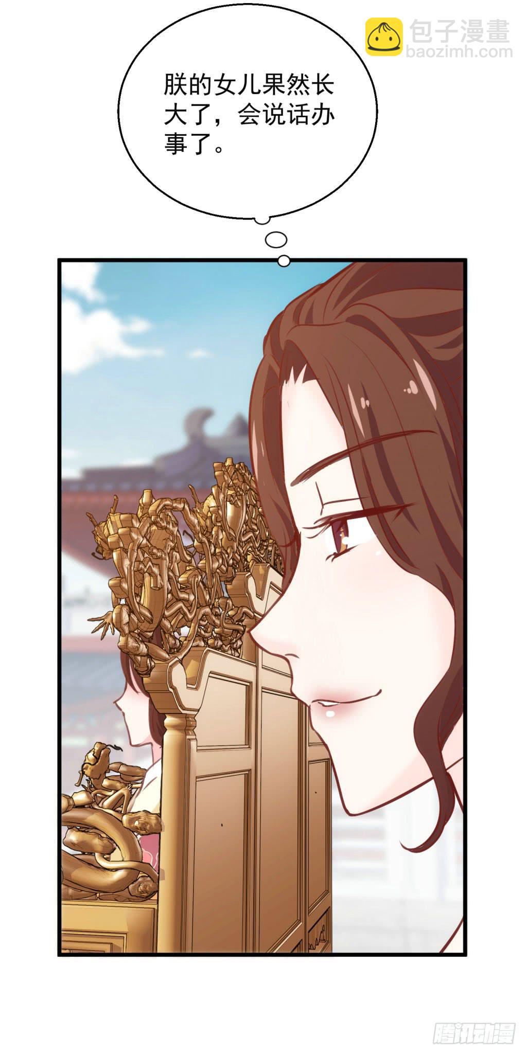 《报告公主！》03-及笄礼的不速之客 第11页