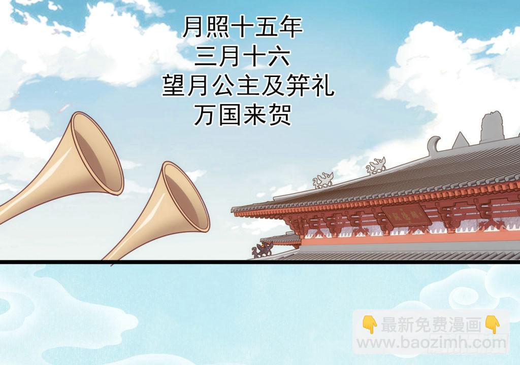 《报告公主！》03-及笄礼的不速之客 第12页