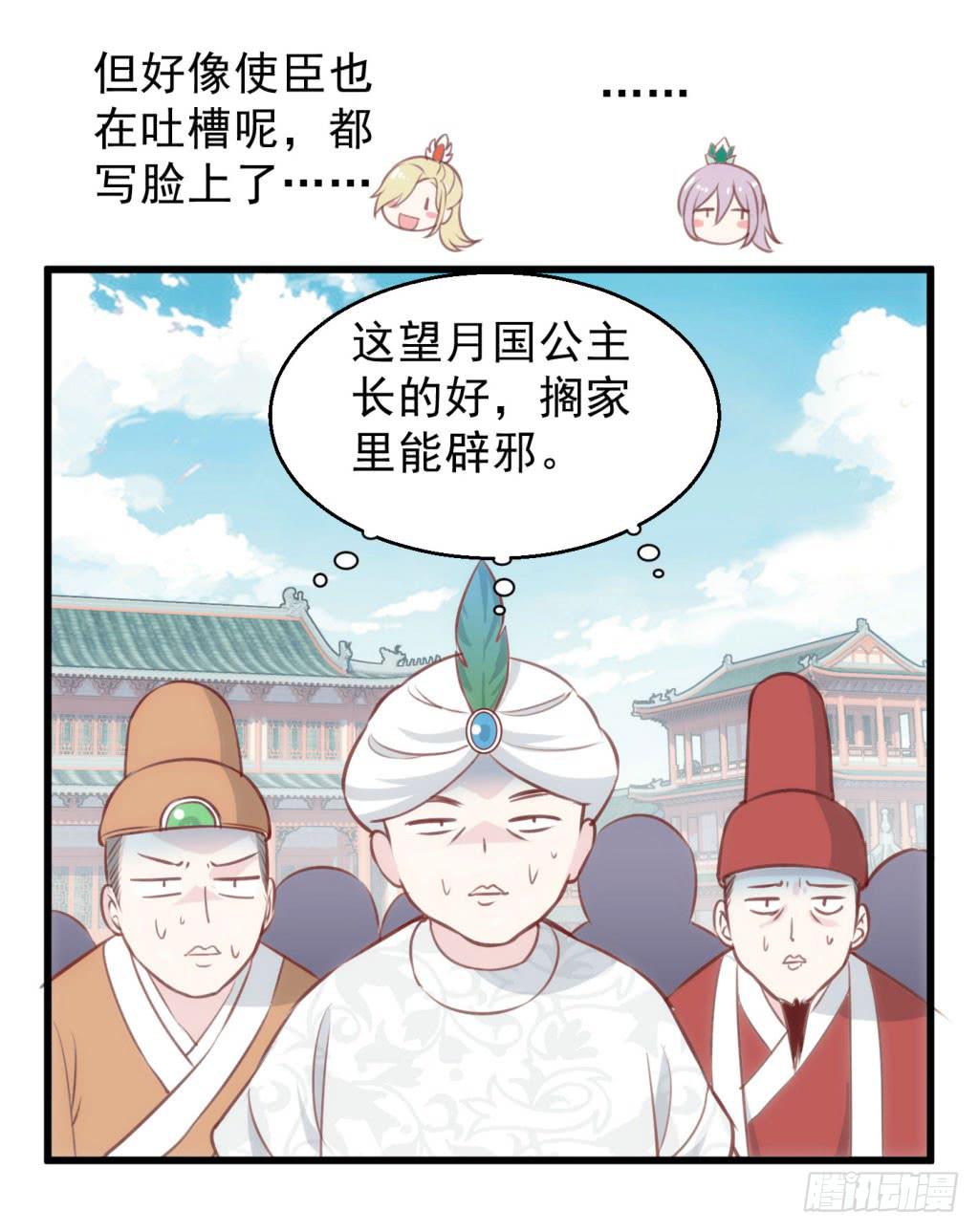 《报告公主！》03-及笄礼的不速之客 第16页