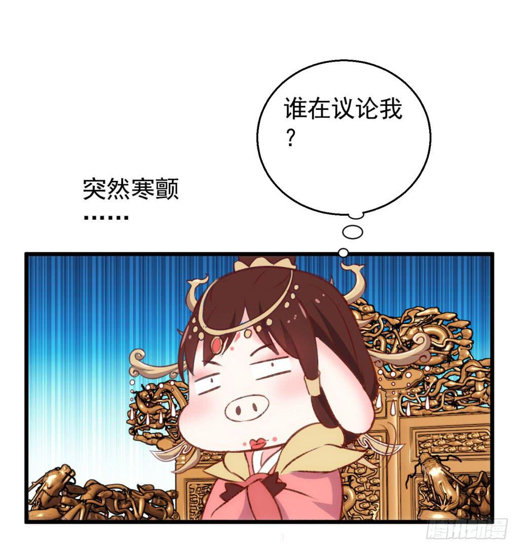 《报告公主！》03-及笄礼的不速之客 第17页