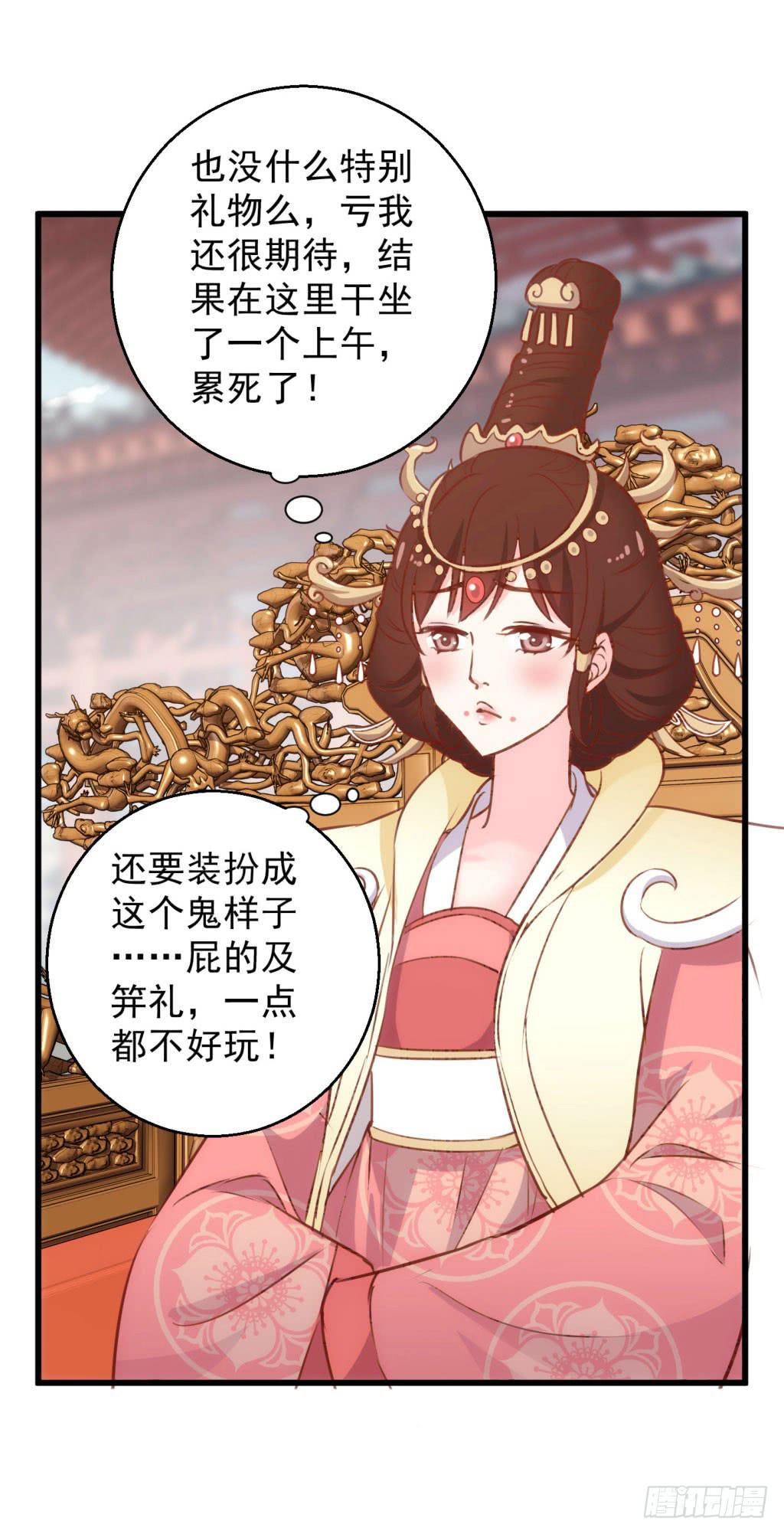 《报告公主！》03-及笄礼的不速之客 第19页