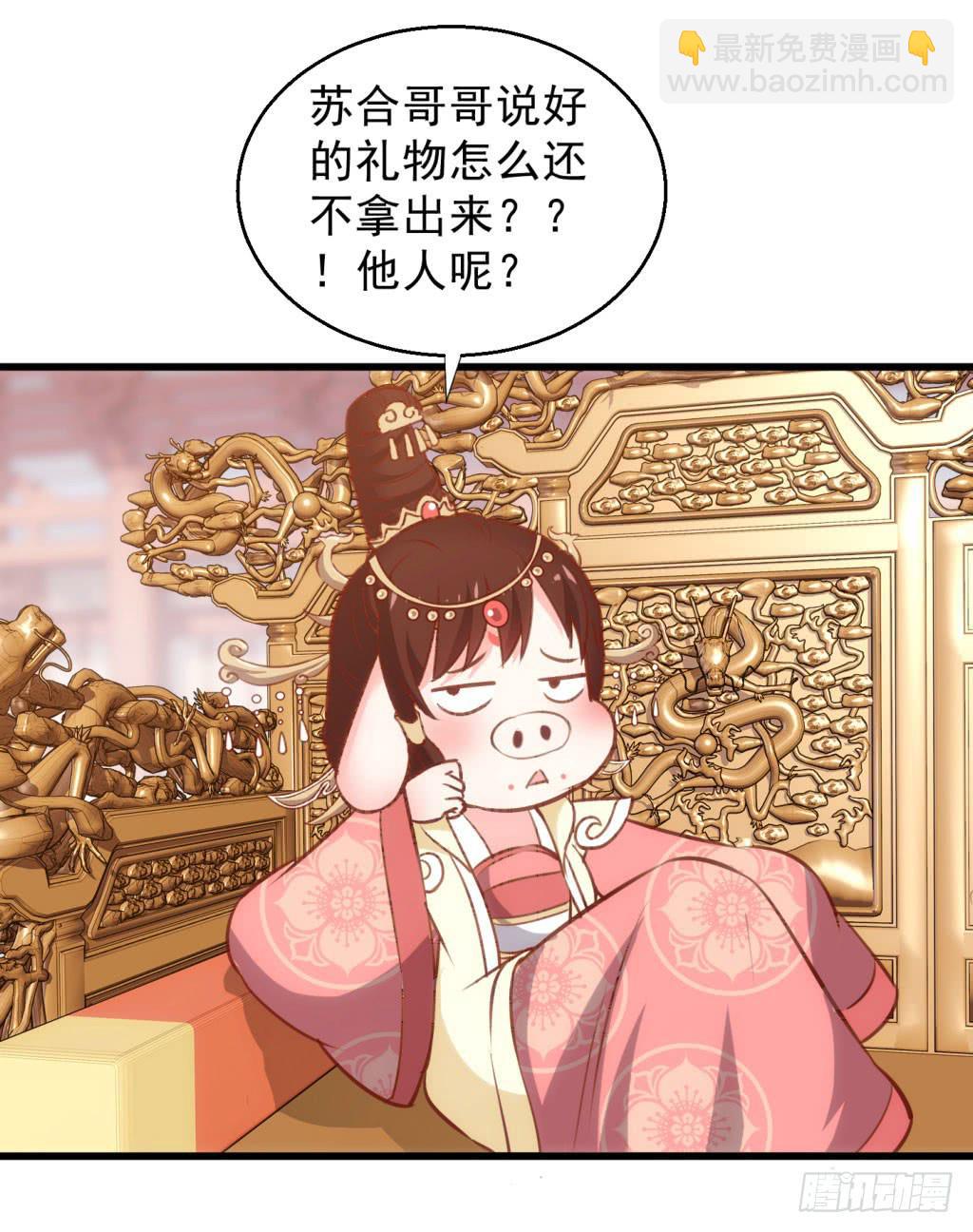 《报告公主！》03-及笄礼的不速之客 第20页