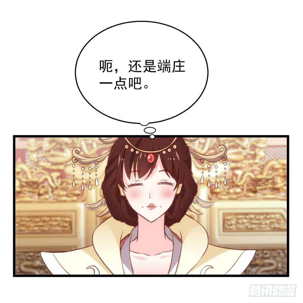 《报告公主！》03-及笄礼的不速之客 第22页