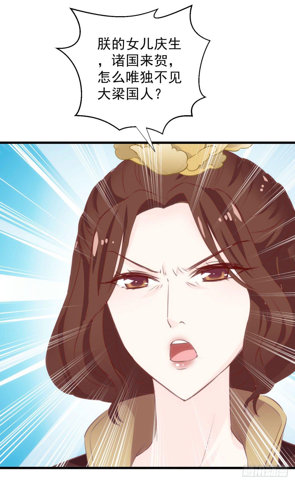 《报告公主！》03-及笄礼的不速之客 第23页