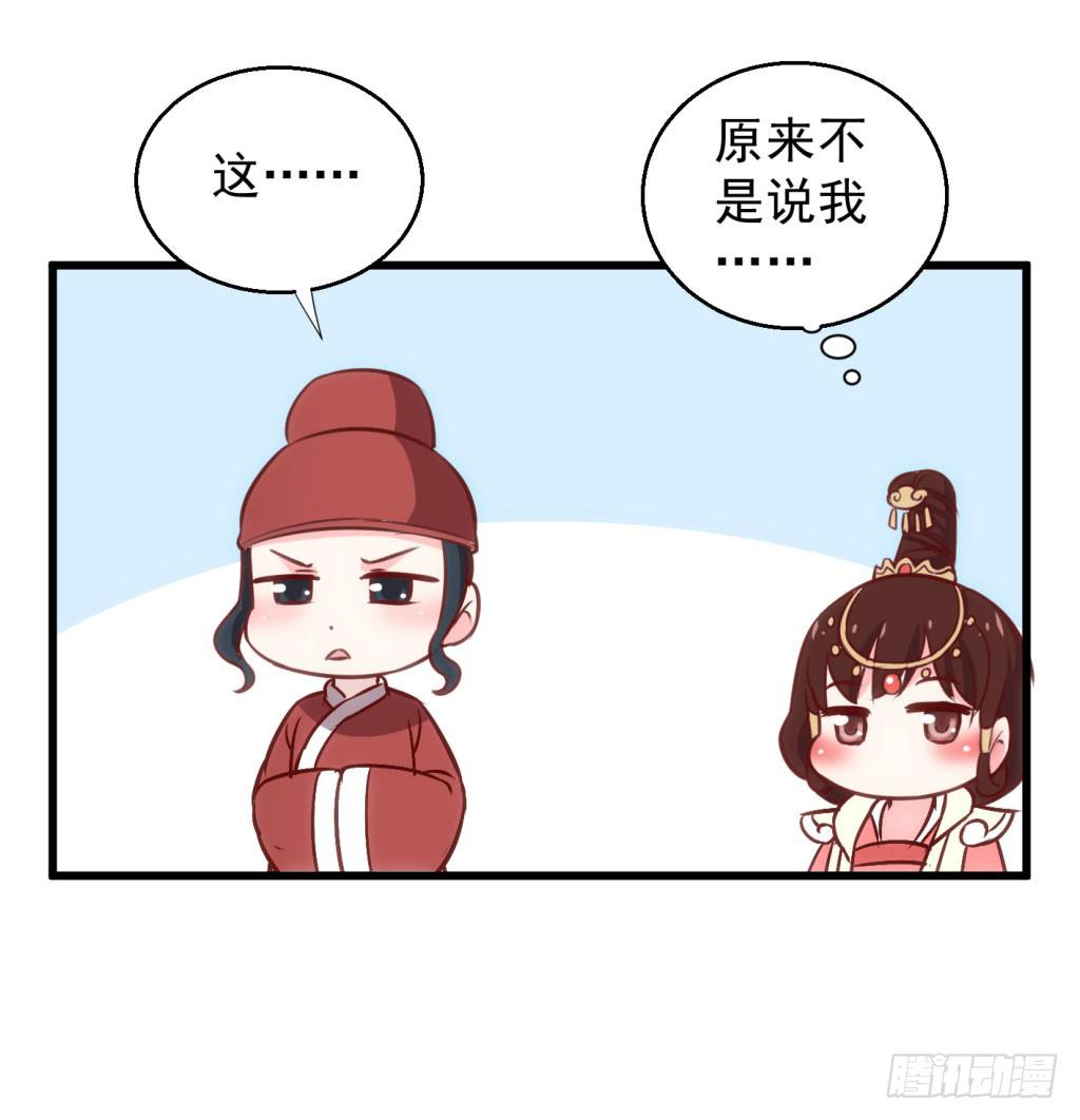 《报告公主！》03-及笄礼的不速之客 第24页