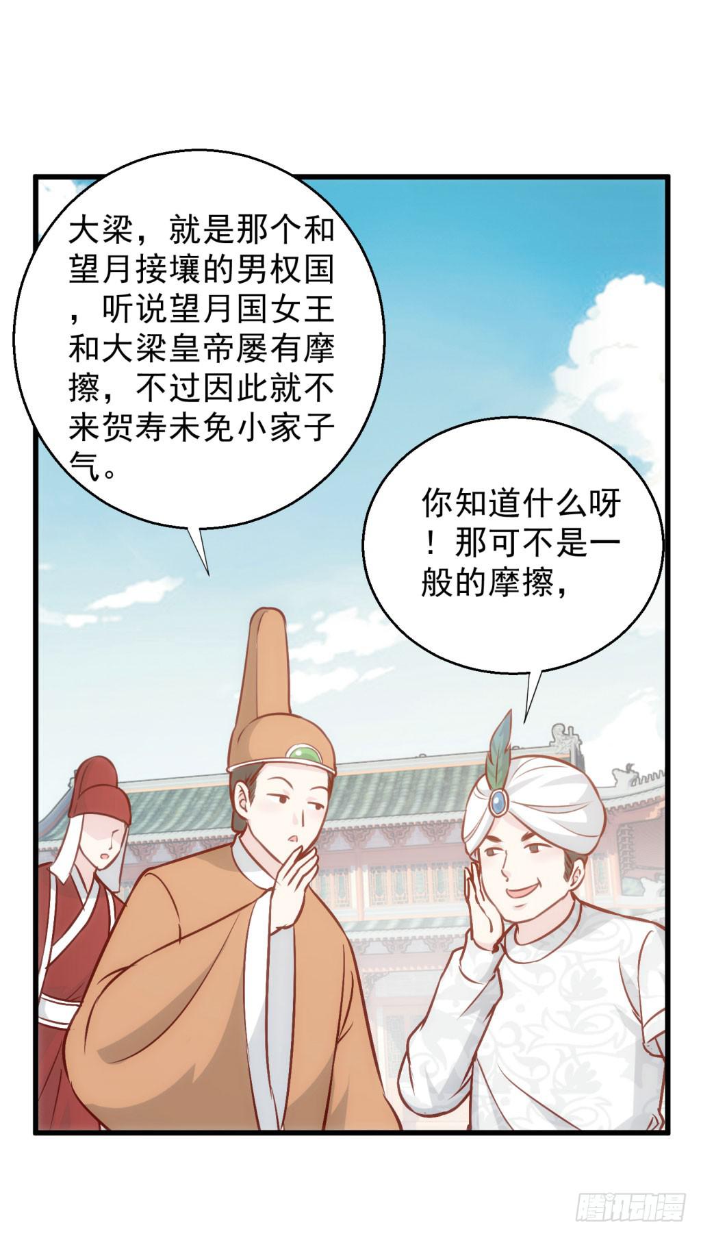 《报告公主！》03-及笄礼的不速之客 第25页