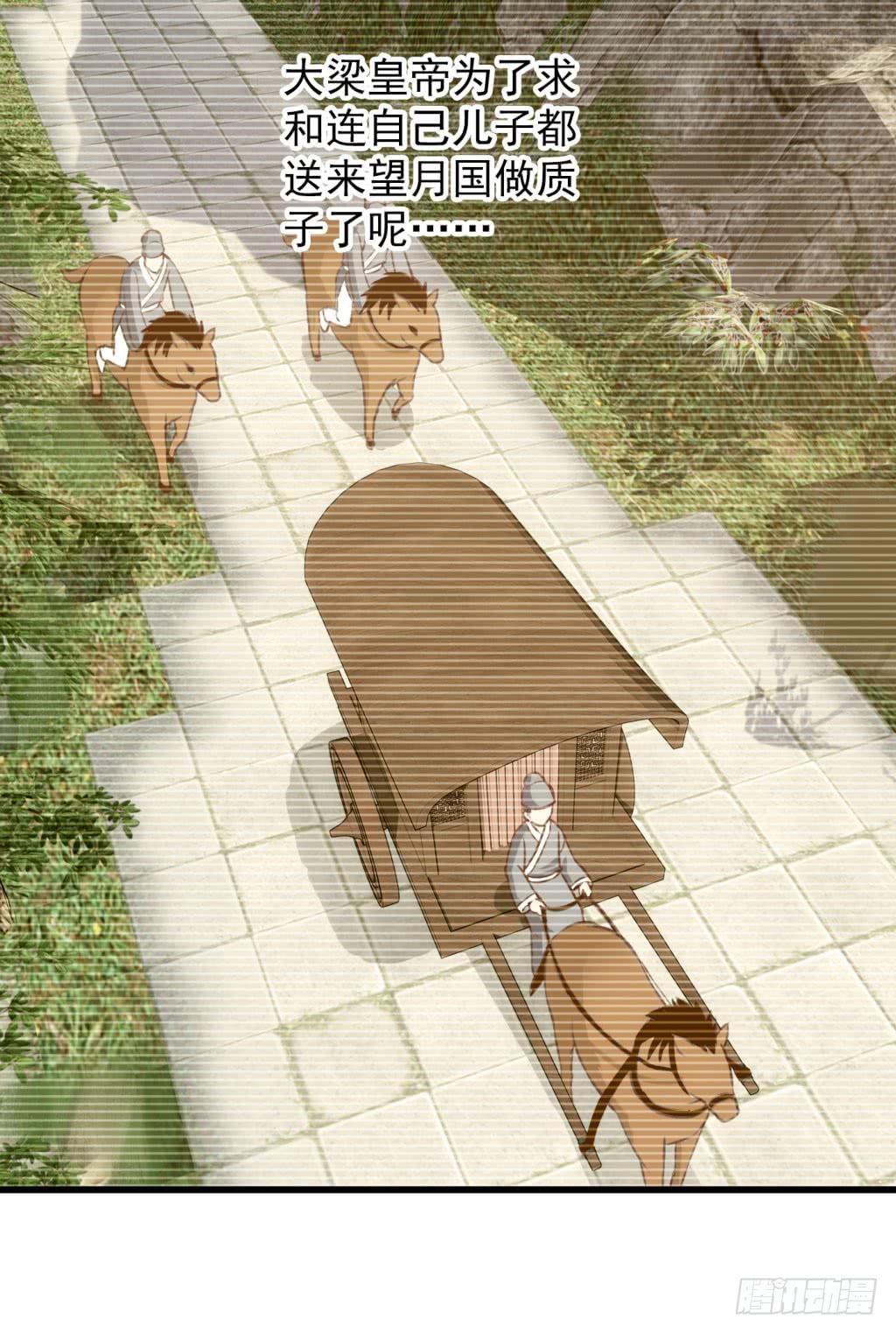 《报告公主！》03-及笄礼的不速之客 第27页