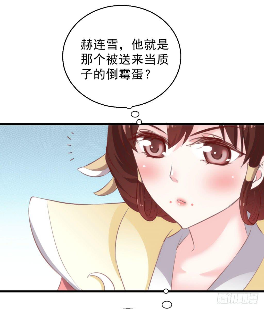 《报告公主！》03-及笄礼的不速之客 第32页