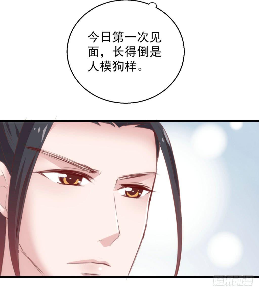 《报告公主！》03-及笄礼的不速之客 第33页