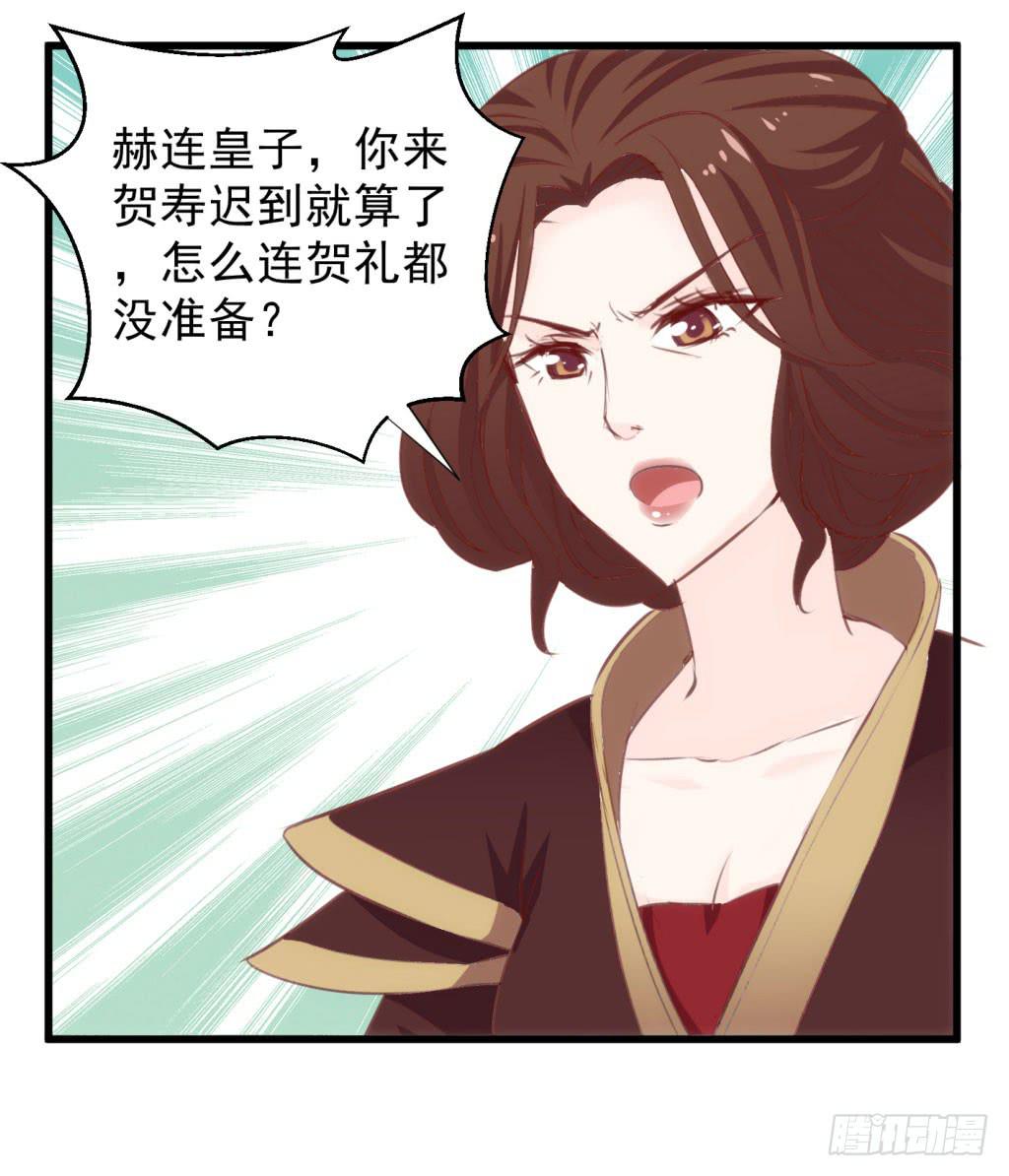 《报告公主！》03-及笄礼的不速之客 第34页