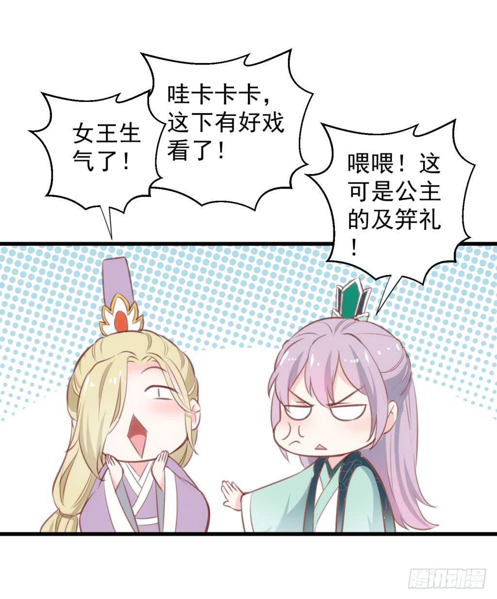 《报告公主！》03-及笄礼的不速之客 第35页