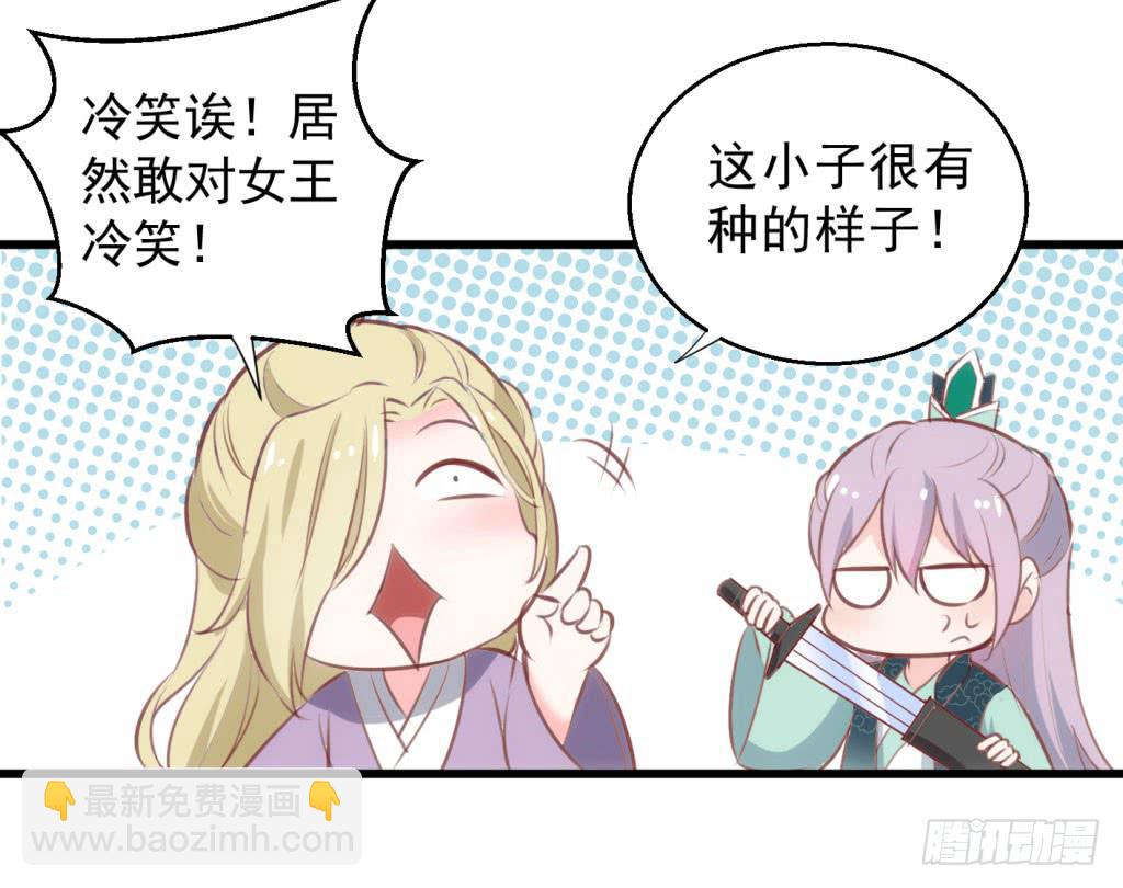 《报告公主！》03-及笄礼的不速之客 第37页