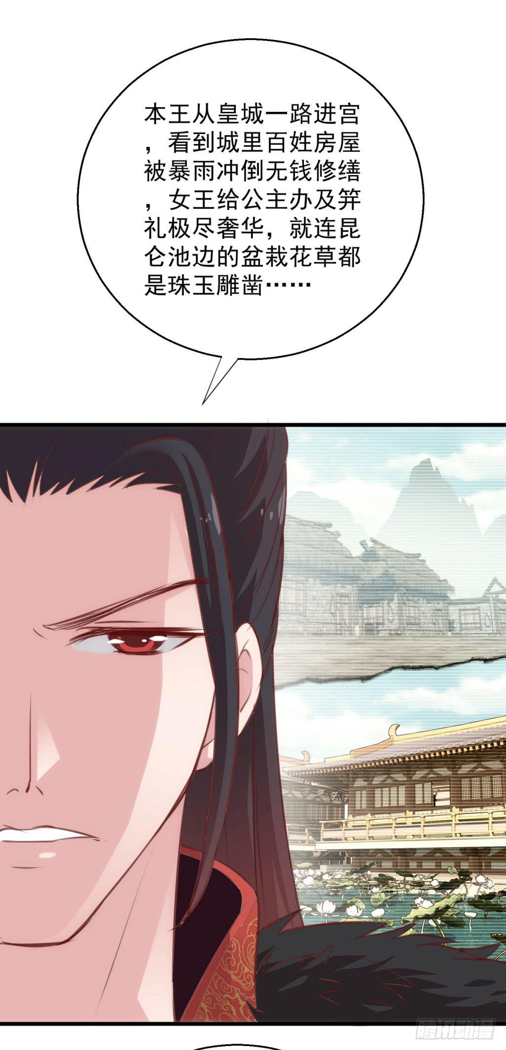《报告公主！》03-及笄礼的不速之客 第39页