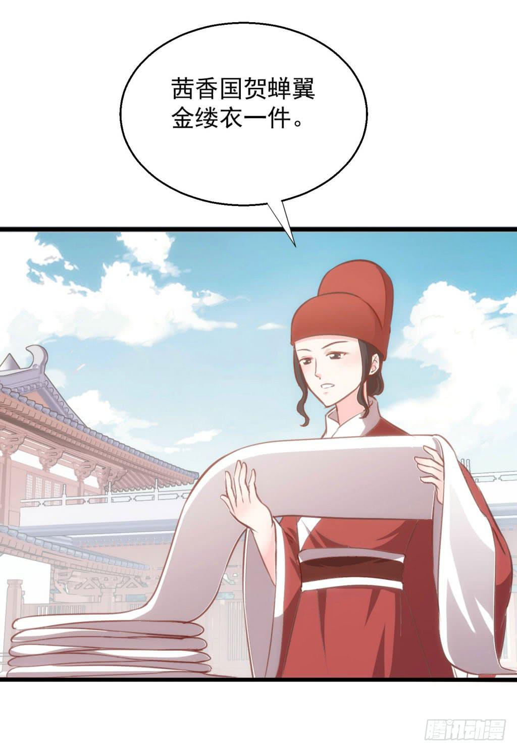 《报告公主！》03-及笄礼的不速之客 第3页