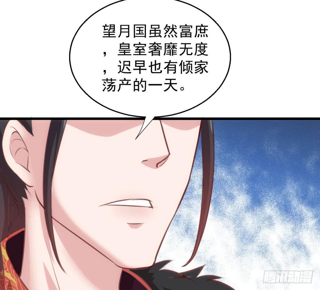 《报告公主！》03-及笄礼的不速之客 第40页