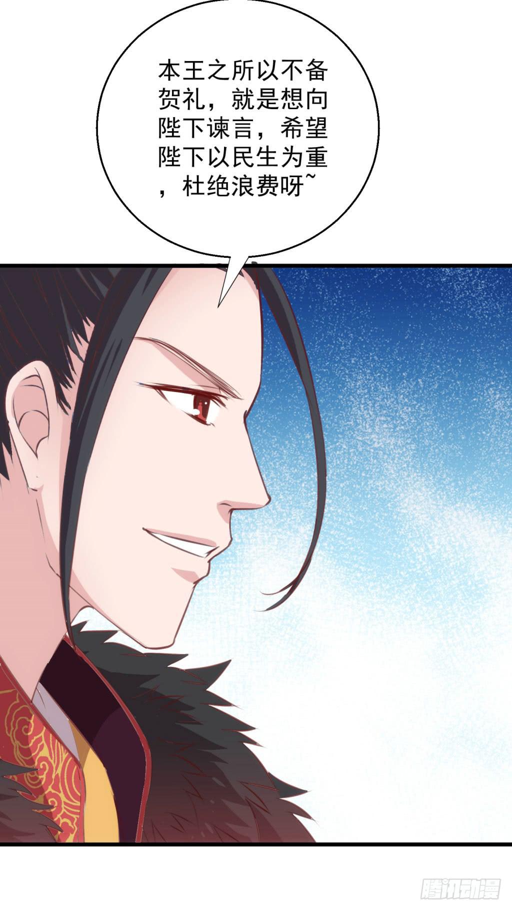 《报告公主！》03-及笄礼的不速之客 第42页