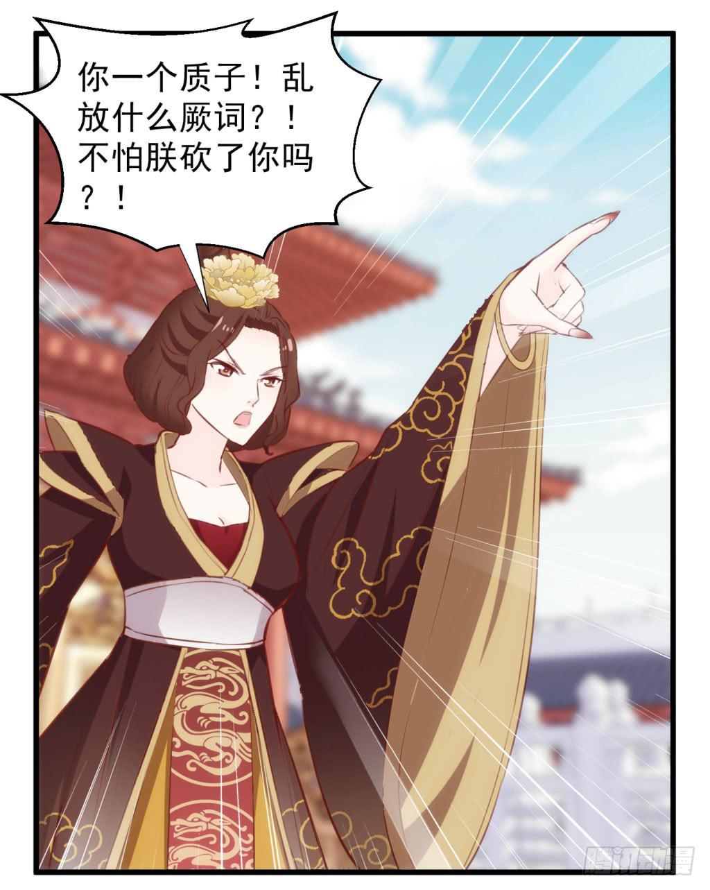 《报告公主！》03-及笄礼的不速之客 第44页