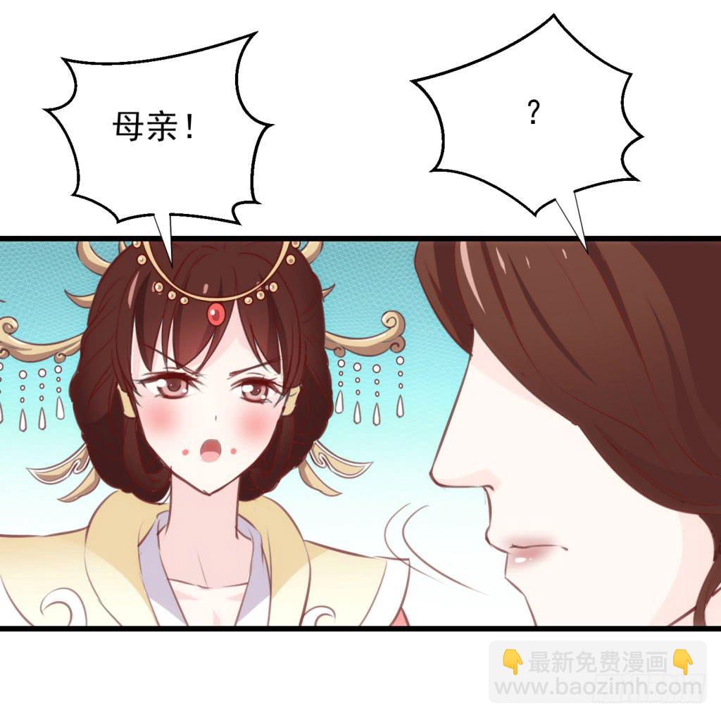 《报告公主！》03-及笄礼的不速之客 第45页